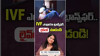 How Embryo Transfer Is Done in IVF? || #shorts #ytshorts #healthtips #embryotransfer #ivfprocess