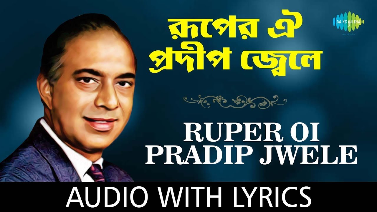Ruper Oi Pradip Jwele with lyrics | Talat Mahmood | Sera Shilpi Sera Gaan Volume 6 | HD Song