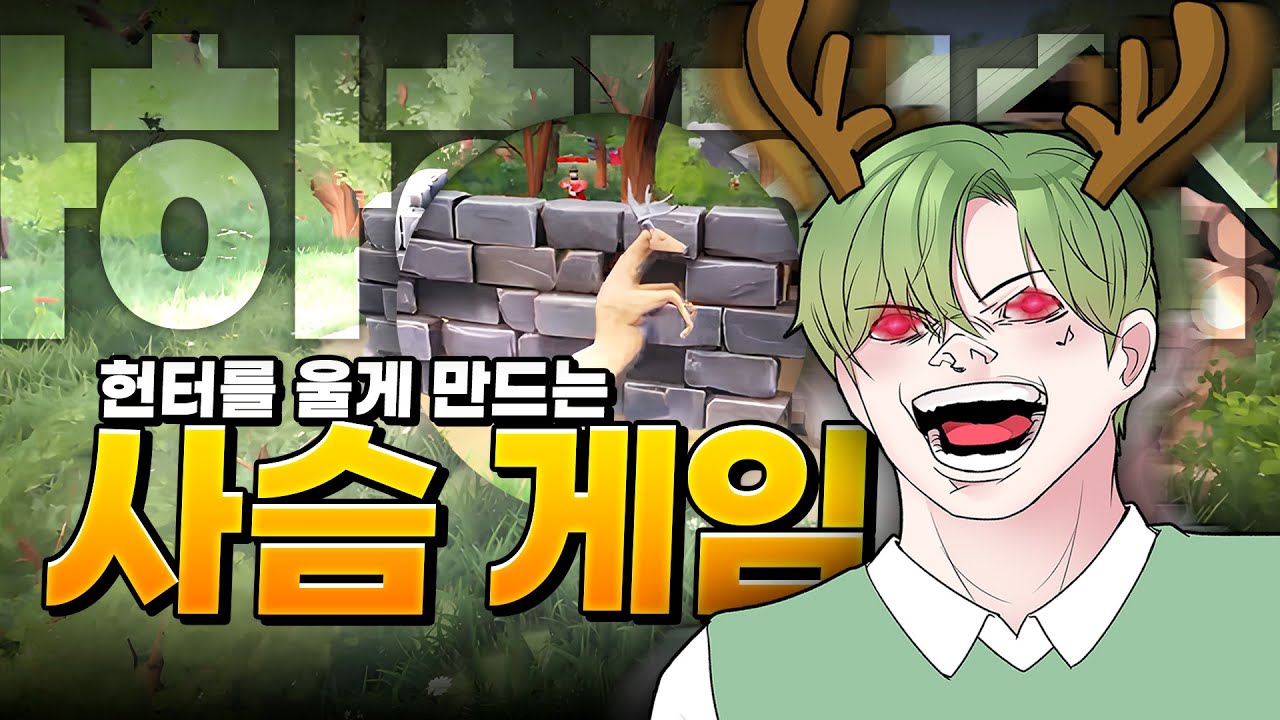 이거 이렇게 하는 게임 맞아?