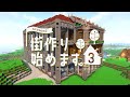 続・トレイル遺跡博物館作り【マイクラゆっくり実況】街作り始めます。3～season2～【マインクラフト/minecraft】