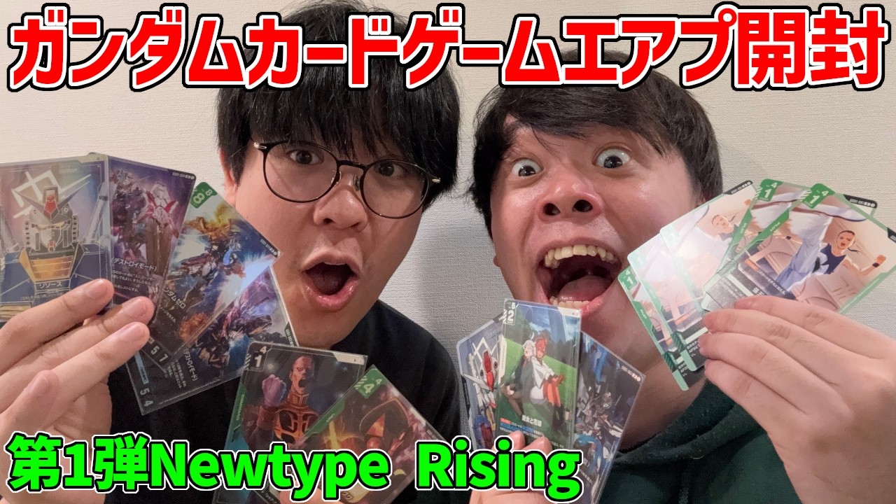 ガンダムカードゲーム】エアプ開封は第2弾だけど開けるBOXは第1弾