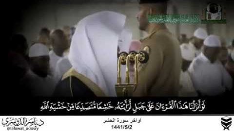تلاوهـ خاشعه للشيخ  ياسر الدوسري من المسجد الحرام