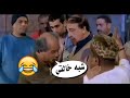 مقطع مضحك من فلم ( القرموطي ) HD