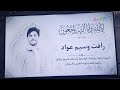 قناة كراميش تعلن الحداد على روح رأفت وسيم عواد مكنتش مصدق الخبر يا الله 