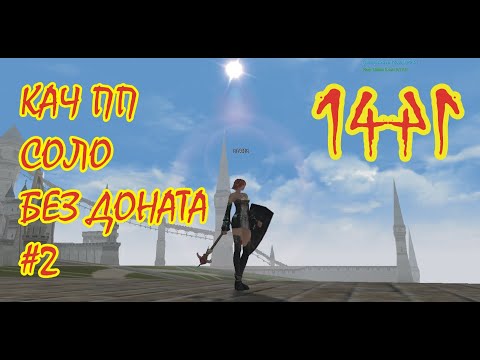 Видео: 1 профа на ПП/БИШа. Path of the Cleric. ПП соло без Доната. Кач: 20-27. Asterios x7