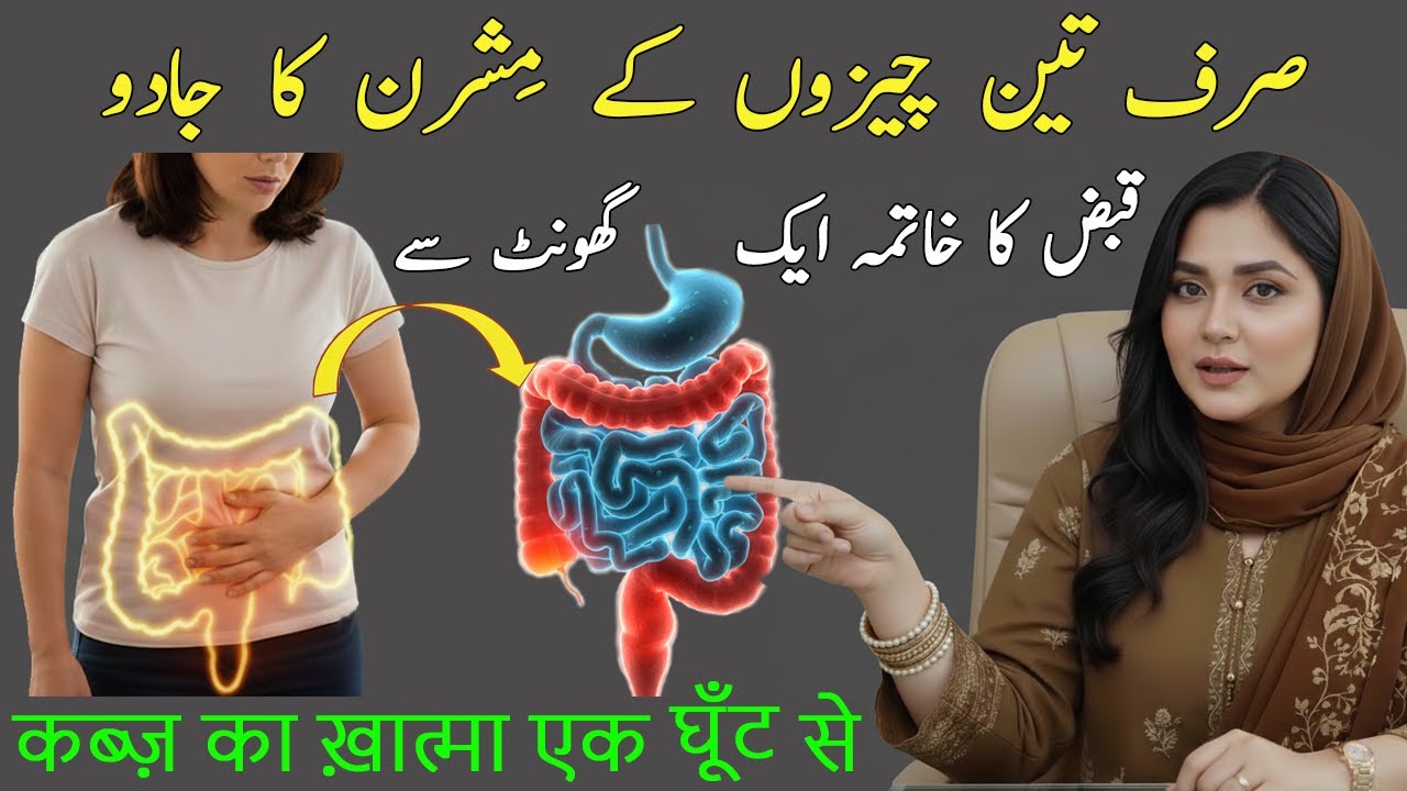 2 Minute Belly Clear Formula Constipation Relief I सेंधा नमक से पेट तुरंत हल्का | Easy Home Remedy
