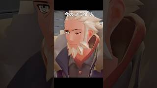 【ポケモンZA】昔と今のフラダリが最高に素敵な理由【ポケモンレジェンズZA】