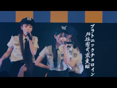【中日雙語字幕】のんふぃく!「プラトニックチョロイン（柏拉圖式戀愛腦）」【LIVE映像】【4K】【CALL教程】【萬聖節特別衣裝】