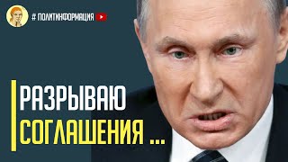 Только что! Путин разорвал Минские соглашения! Украина готовится к освобождению Донбасса