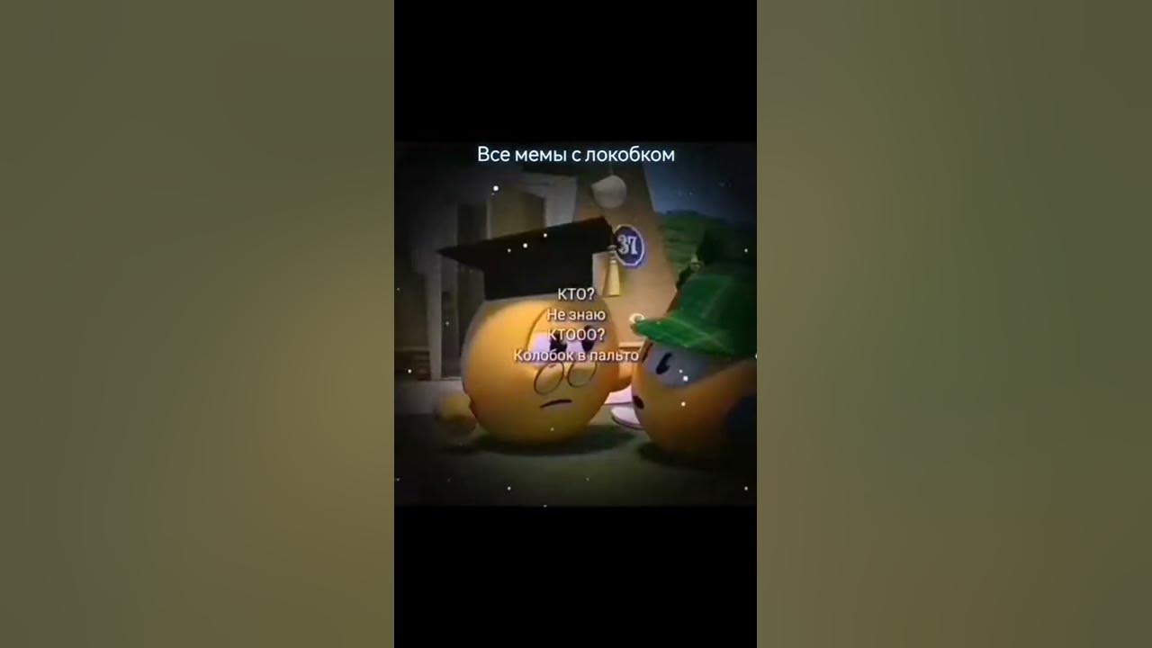 кто? не знаю КТООО? КАЛАБОК В ПАЛЬТО - YouTube
