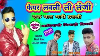 एक वात मारी हतली  में कहणु भुली गुयु singer Gagan jamra adivasi new timli song