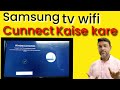 How to Set Up Wi-Fi on Your Samsung TV | samsung led tv wifi setup kaise kare |