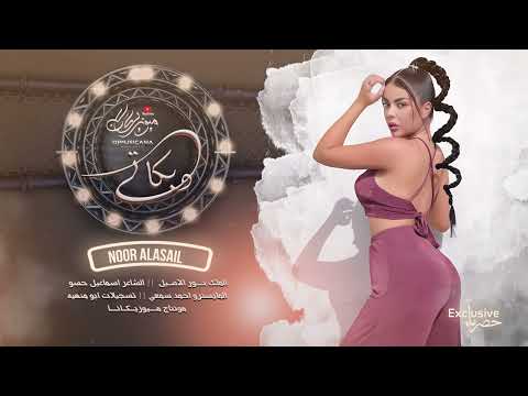 بس اشعل وطفيلك ضوا الباب يعني لوحدي وكل اهلي غياب نور الاصيل 2024