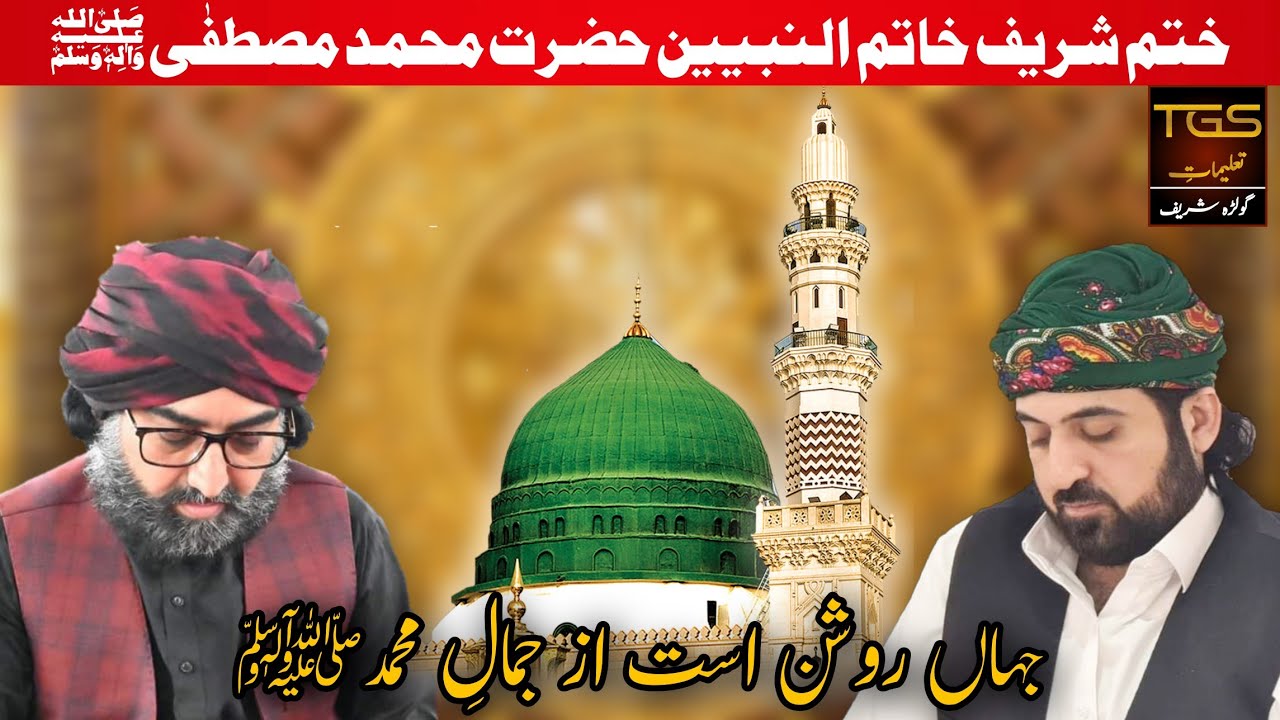 Qawali Jahan Roshan Ast - Khatam Sharif Hazrat Muhammad SAW - With Urdu Translation |TGS|