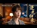 董事長微服私訪無人認出,只有女孩做了一件事,讓他當場看中!⭐#刘亦菲 #胡歌 #肖战 #杨紫 #张凌赫 #杨紫 #许凯 #赵露思 #love #爱情 #movie