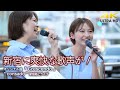 【 歌うま 】 新宿に爽快な歌声が! SAY!!! / Little Glee Monster(cover) " consado " 新宿路上ライブ 4K映像