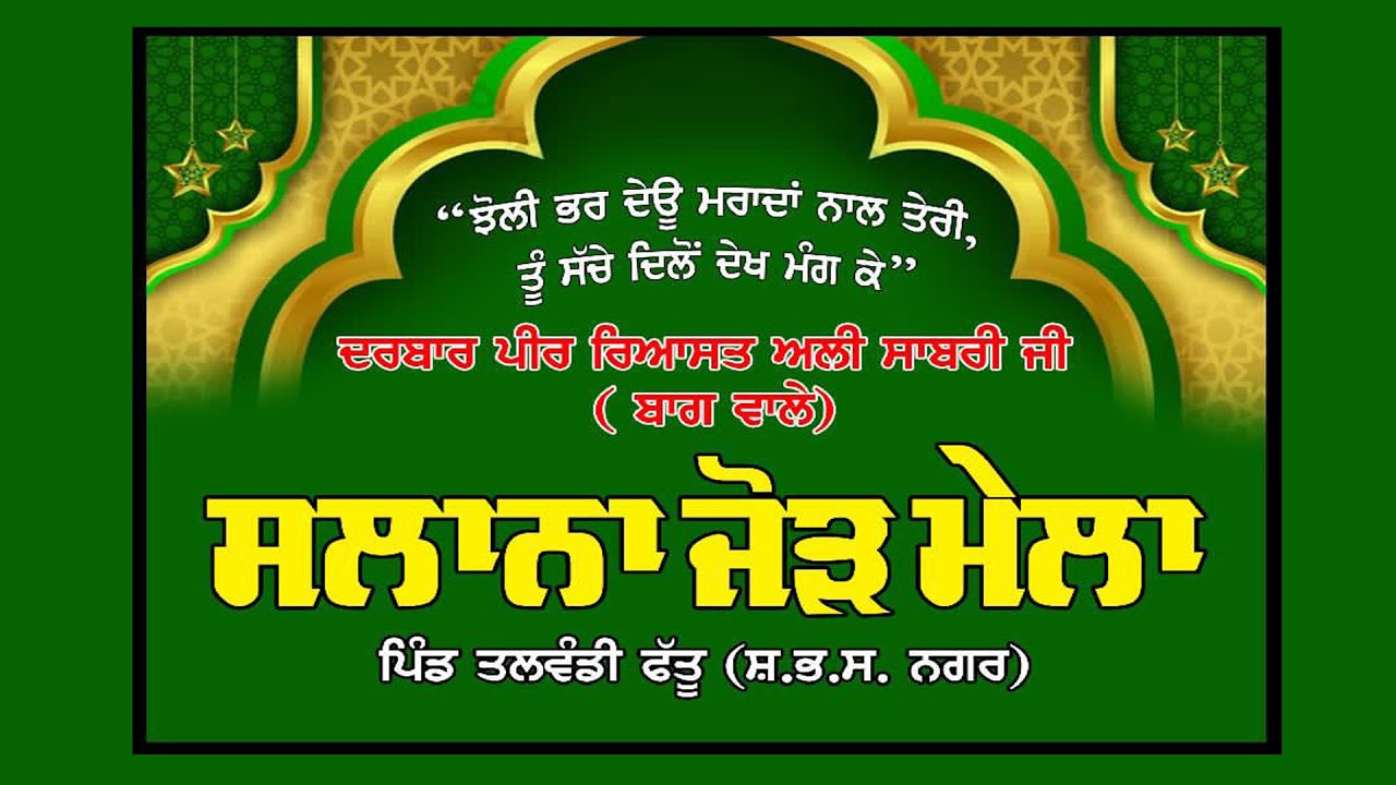 Live Salana Jod Mela Peer Riasat Ali Sabri Ji Pind Talwandi Fattu