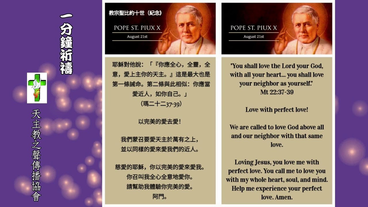 【一分鐘祈禱】2026.08.21