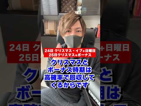パチンコ屋は年末年始いつからいつまで回収？【2023~2024年】