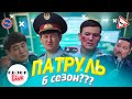 "ПАТРУЛЬ" сериалы ТОЛЫҚ ИНТЕРВЬЮ  | Қызық Live