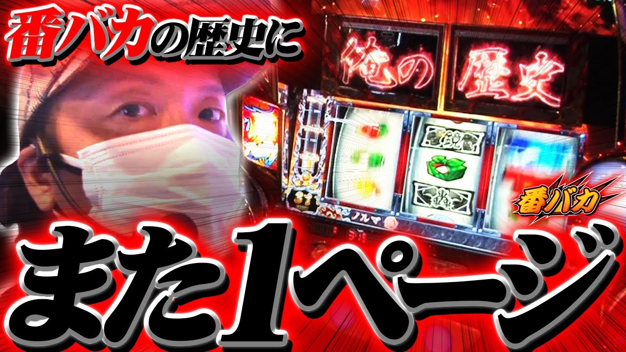 219話【番バカ】（サラリーマン番長2）6が打ちてぇんだ - YouTube