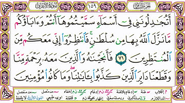 القرآن الكريم مقسم صفحات | الشيخ حاتم فريد | سورة الأعراف | صفحة 159 مكتوبة | مصحف التجويد الملون