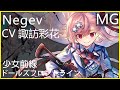 諏訪彩花 x 內格夫 (少女前線CV配音) #Negev#ドールズフロントライン#ネゲヴ