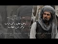 وحق علي داحي الباب وعمر ابن الخطاب وحق علي داحي الباب وعمر ابن الخطاب