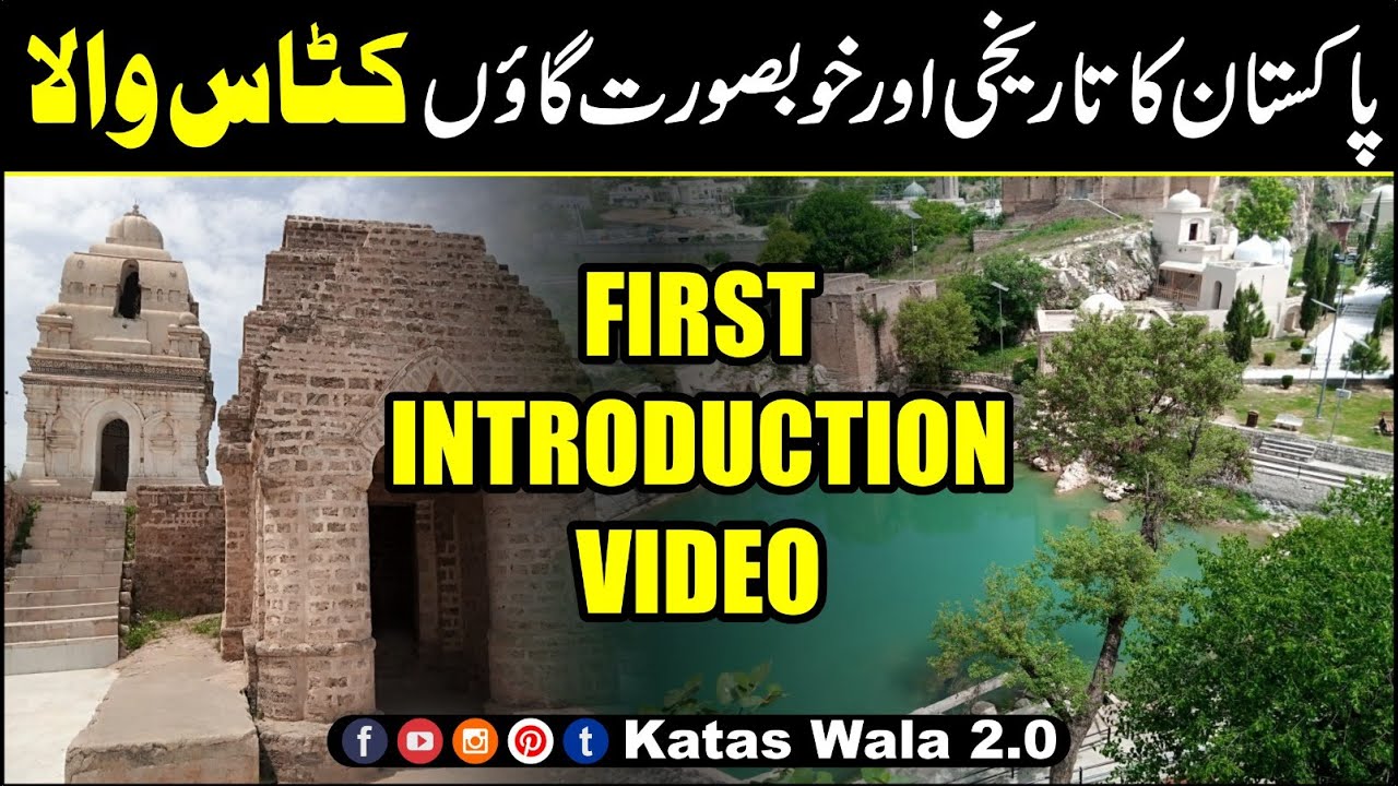 Katas Wala 2.0  - کٹاس والاپاکستان کا تاریخی اورخوبصورت گائوں