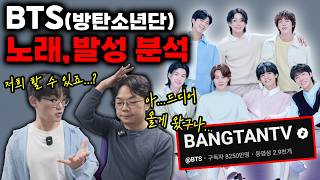 BTS (방탄소년단)는 어떤 발성으로 노래를 할까?