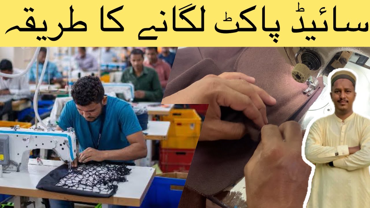 Side Pocket Lagane Ka Tarika | Easy Sewing Tutorial  | Kapron Mein Side Pocket Kaise Lagaye