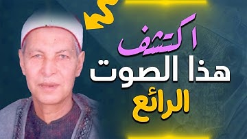 لن تتمكن من منع دموعك 🥺 تلاوة نادرة لصوت رائع يتغلغل بين ثنايا النفوس والقلوب👌