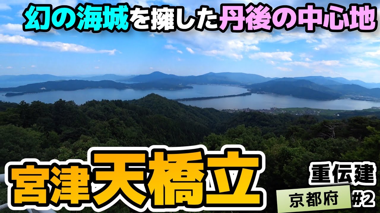 【中古】 天の橋立青春伝 丹後・宮津の自由民権/まろうど社/吉村康 重文景・宮津天橋立の文化的景観】天橋立と海城を擁する丹後中心地