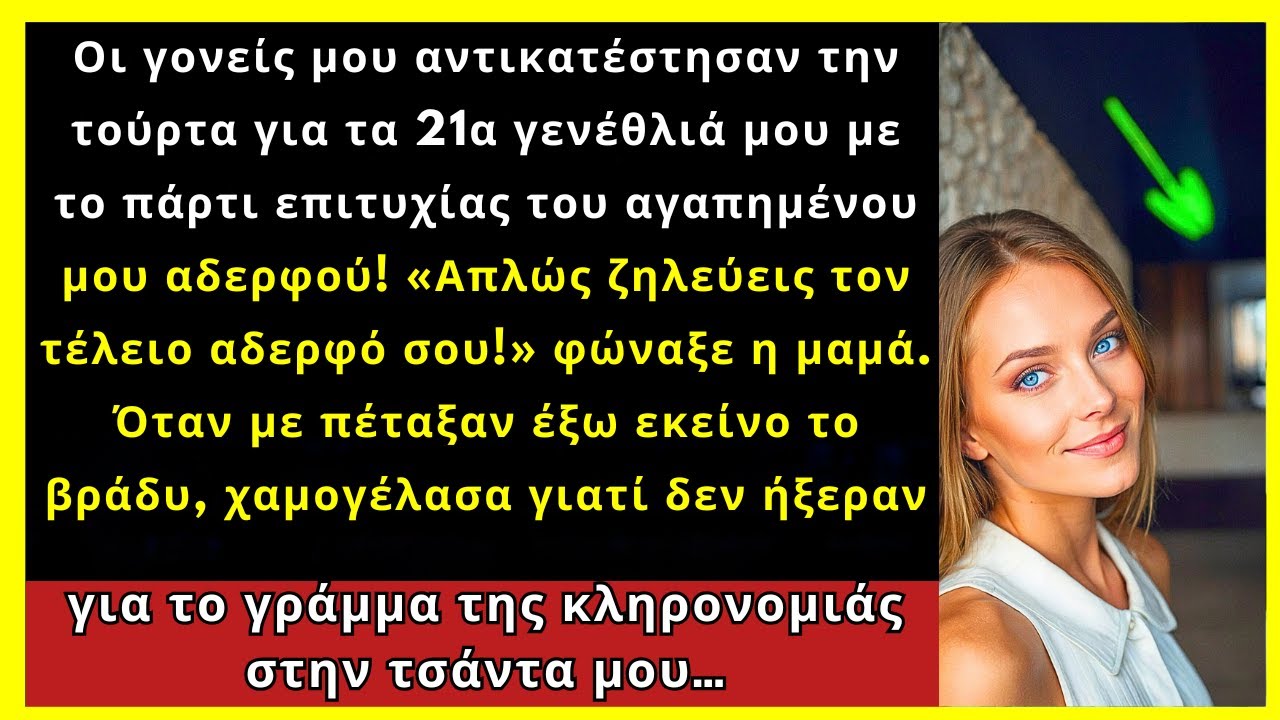 Οι Γονείς Μου Αντικατέστησαν Την Τούρτα Μου Με Πάρτι Για Τον Αδερφό Μου. «Ζηλεύεις»