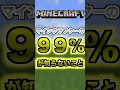 【マイクラ】この裏技知ってる？【マインクラフト・Minecraft・まいくら】♯Shorts