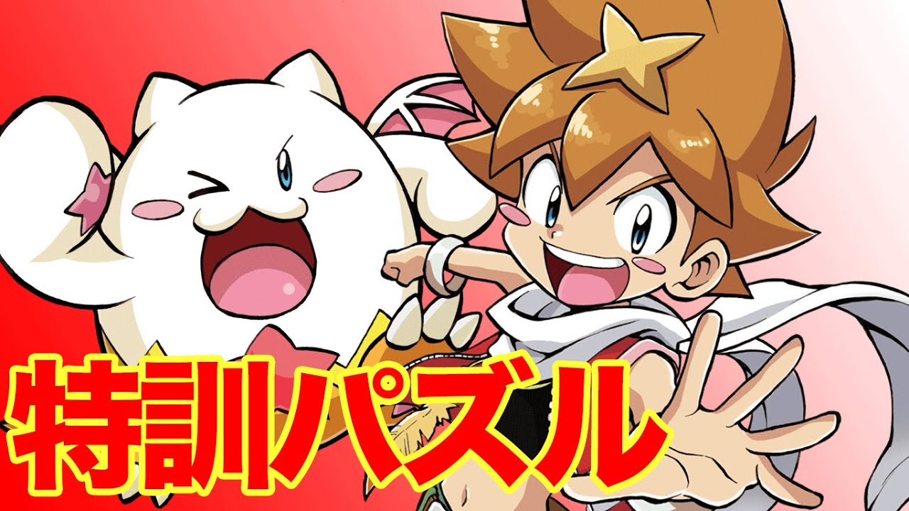 パズドラクロス】パズル鬼上達！？ 三四郎のガチボコパズル塾！ - YouTube
