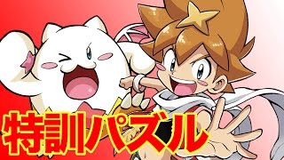 【パズドラクロス】パズル鬼上達！？ 三四郎のガチボコパズル塾！