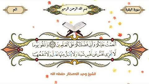 19 سورة البقره از آیت 120 الی 126