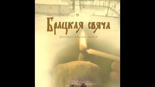 Фильм «Братская свеча» - лучший фильм российского кинофестиваля «Радонеж».