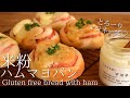 【米粉パンの作り方】簡単お惣菜パン｜ハムマヨパン How to make gluten-free bread with ham