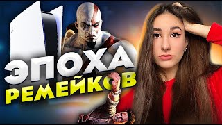 Будущее PlayStation 5 | Выход эксклюзивов на ПК, Remake God of War и Uncharted, BloodBorne