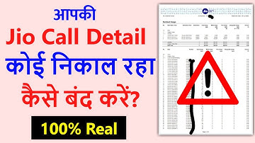 Call Detail कोई निकाल रहा Kaise बंद करें | Call History Off Kaise Kare | jio call details band kare