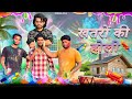 खतरों की #Holi | Happy Holi  | Top Real Team | TRT