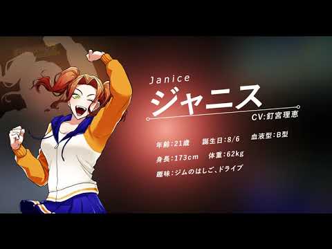 Fit Boxing 2インストラクター紹介：ジャニス（CV.釘宮理恵）