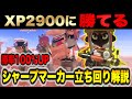 【絶対に上手くなる】XP2900に勝てるシャープマーカーの立ち回りとギア解説！！【スプラトゥーン3】【初心者】【スプラ3】