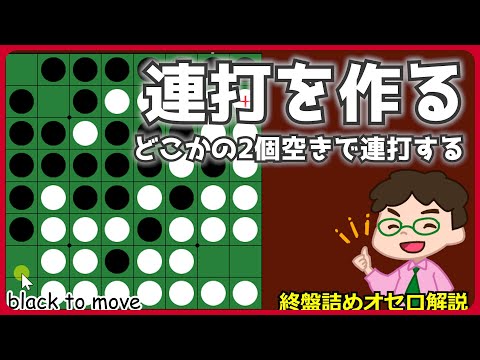 Taro- おまとめ2点 How to win in the final stages of Othello: Take advantage of the