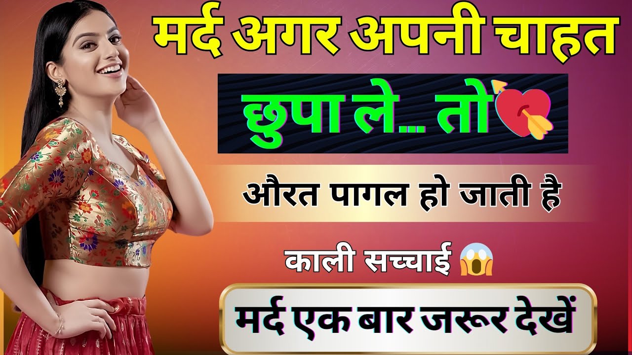 “मर्द अगर अपनी चाहत छुपा ले… तो औरत पागल हो जाती है 💘 | Women Psychology | stoic motivational quotes