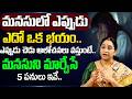 How to Remove Negative Thoughts &amp; Protect Your Peace | Powerful Advice by Ramaa Raavi | SumanTV