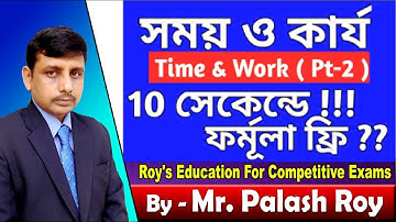 Time and Work Short Tricks/Problems | time and work tricks |WBP, WBCS, SSC CGL,FOOD SI, Bank PO,CTET