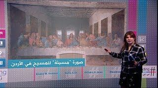 بي_بي_سي_ترندينغ: صورة "مسيئة" لـ المسيح تتسبب في اعتقال أشهر إعلامي في الأردن